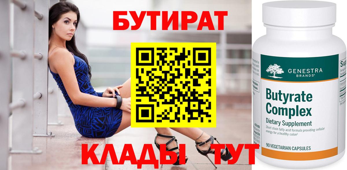 БУТИРАТ оксана  Вход с VPN  Кувандык 