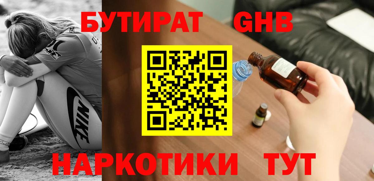 БУТИРАТ Butirat Кувандык