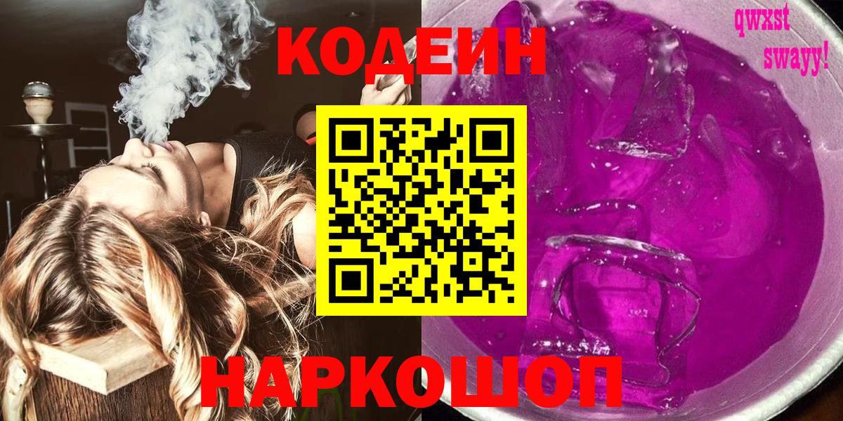 Кодеиновый сироп Lean напиток Lean (лин)  Вход с VPN  Кувандык 