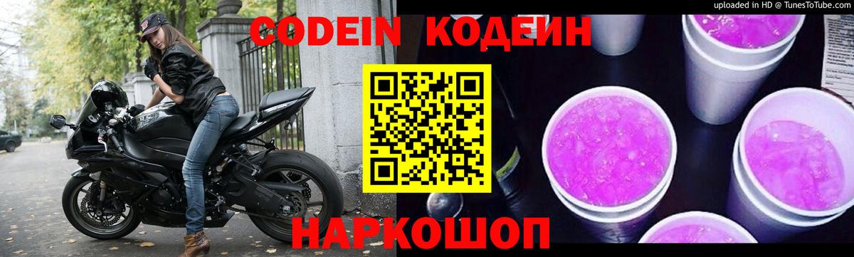 Codein Purple Drank Кувандык