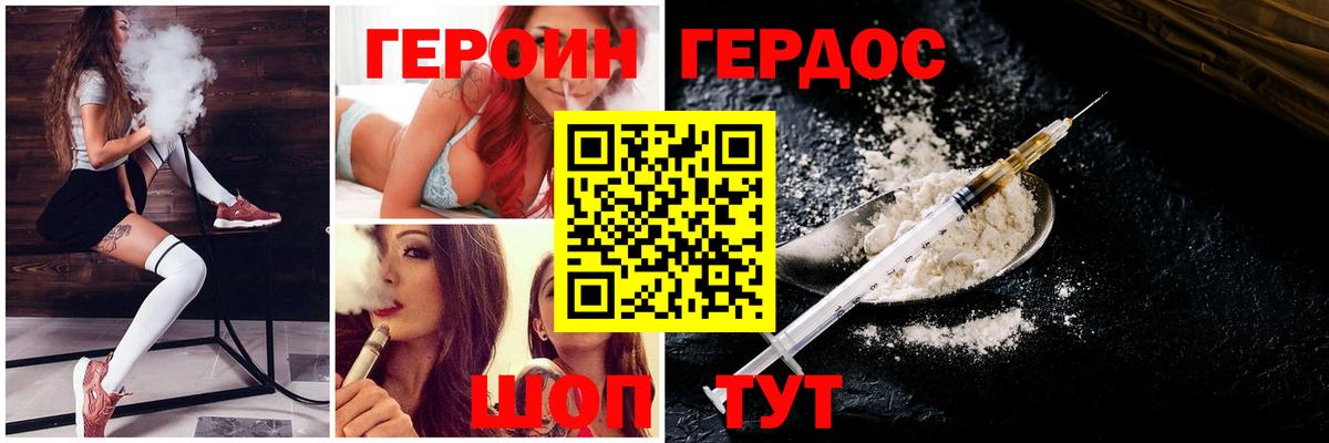 Героин  Героин хмурый  Вход с VPN  Кувандык 