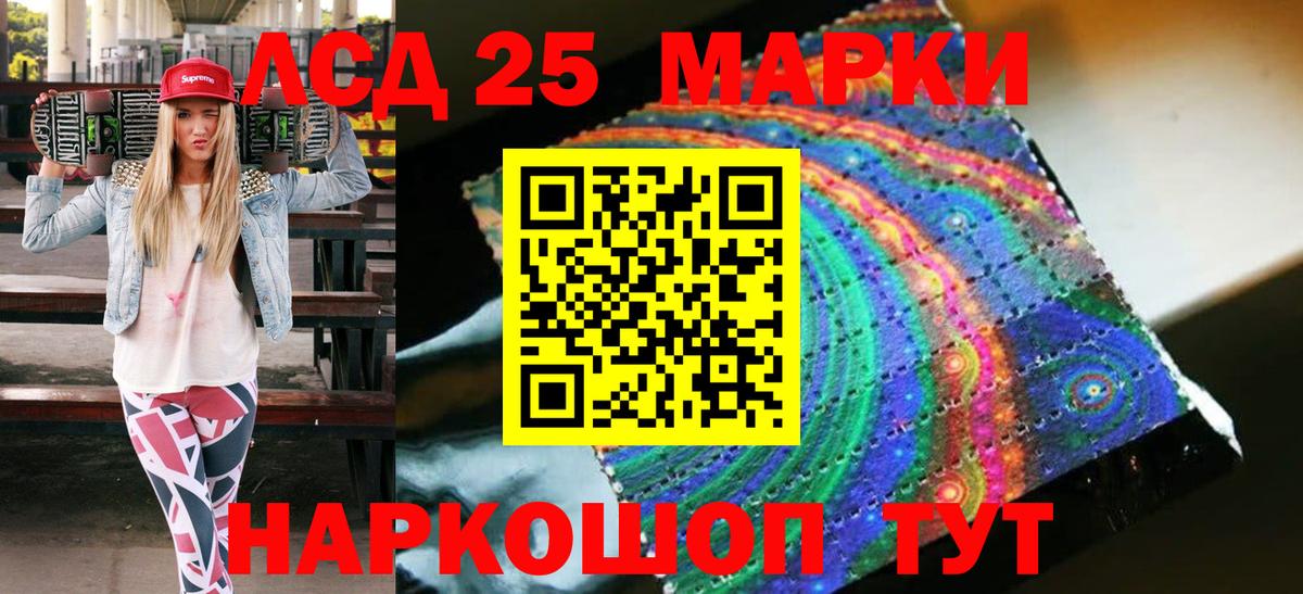 Марки 25I-NBOMe 1500мкг Кувандык